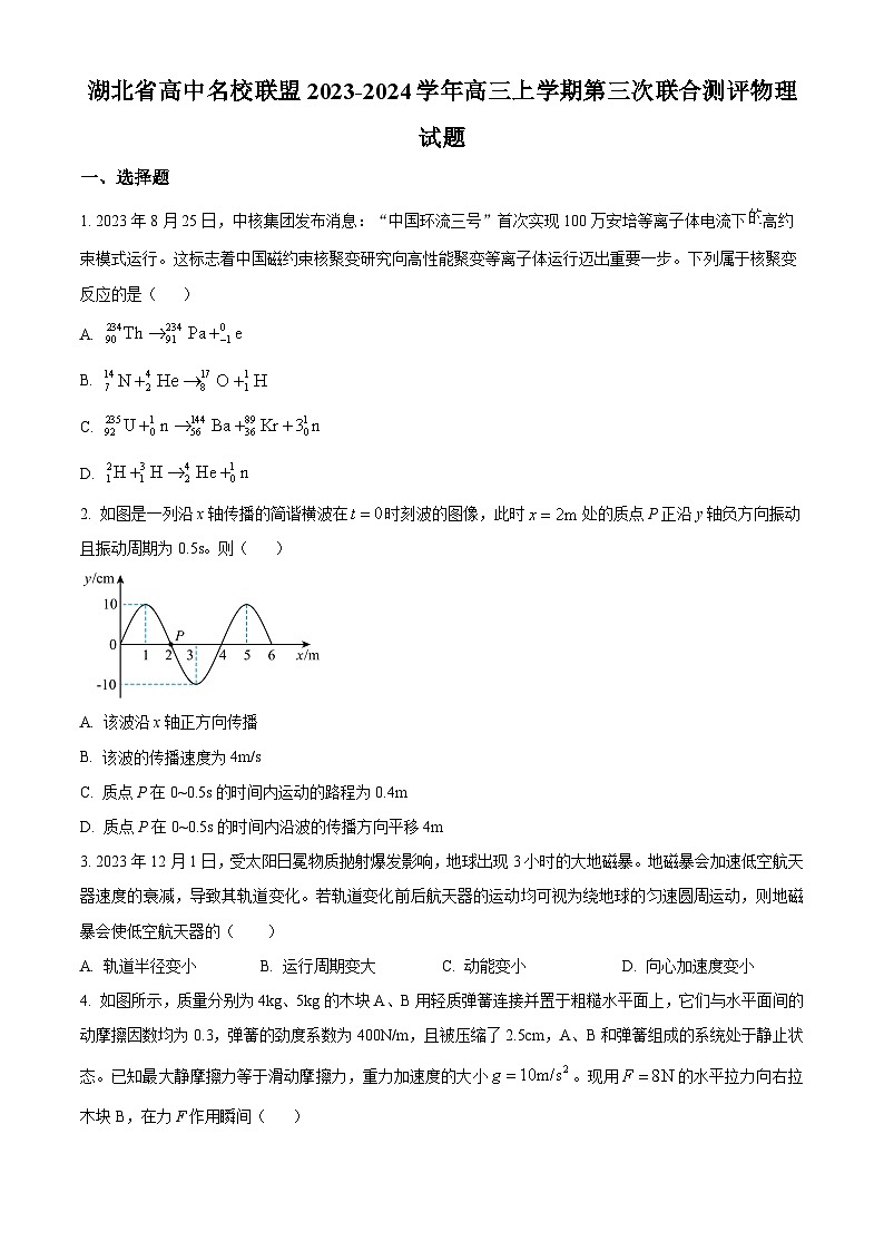 2024湖北省高中名校联盟高三上学期第三次联合测评物理试题含解析01