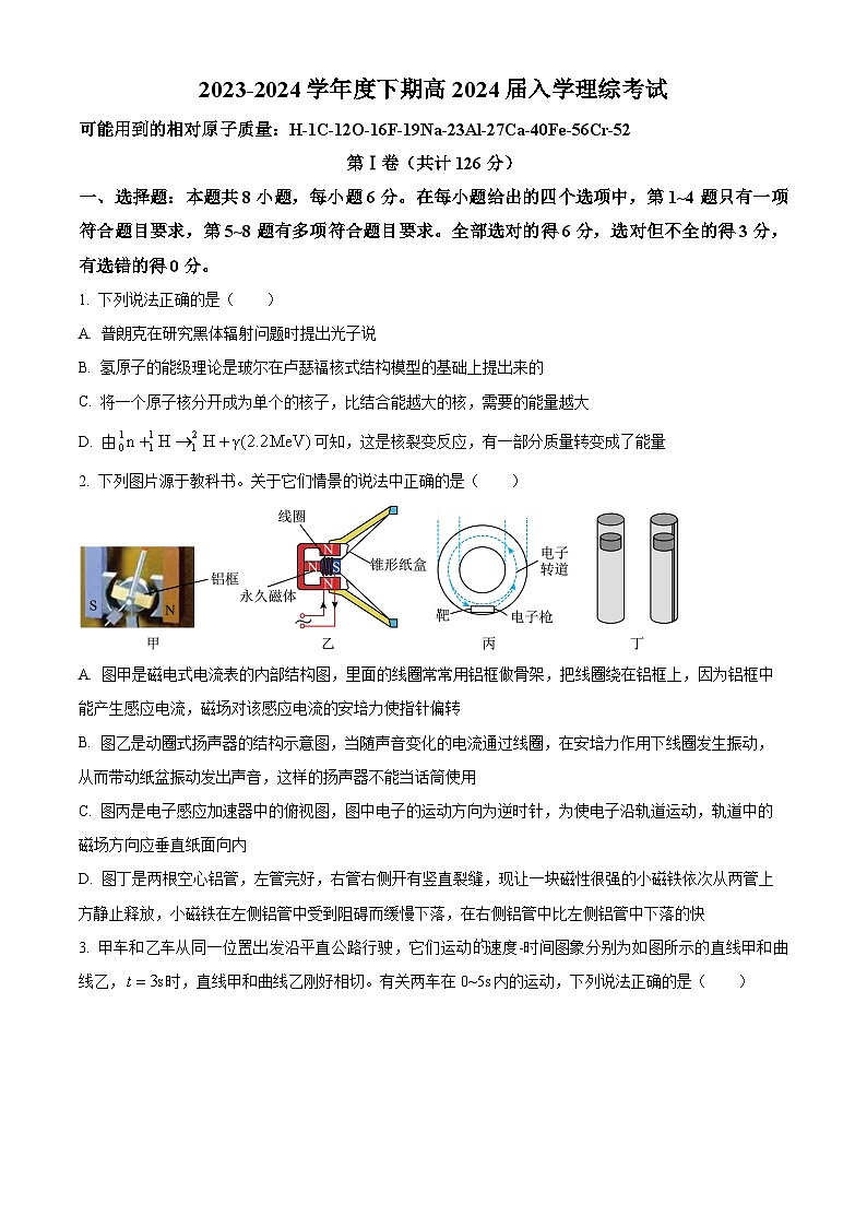 四川省成都市武侯区某校2023-2024学年高三下学期入学考试理综试卷-高中物理(原卷版)第1页