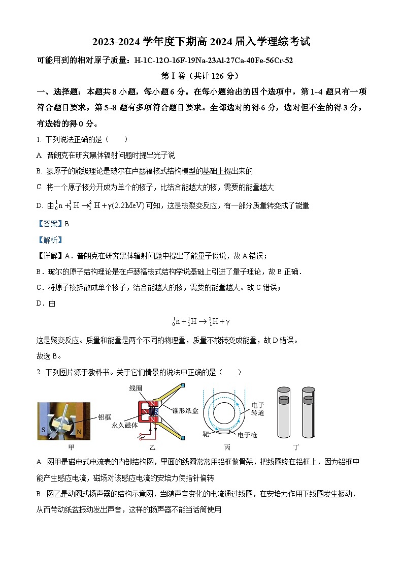 四川省成都市武侯区某校2023-2024学年高三下学期入学考试理综试卷-高中物理 Word版含解析第1页