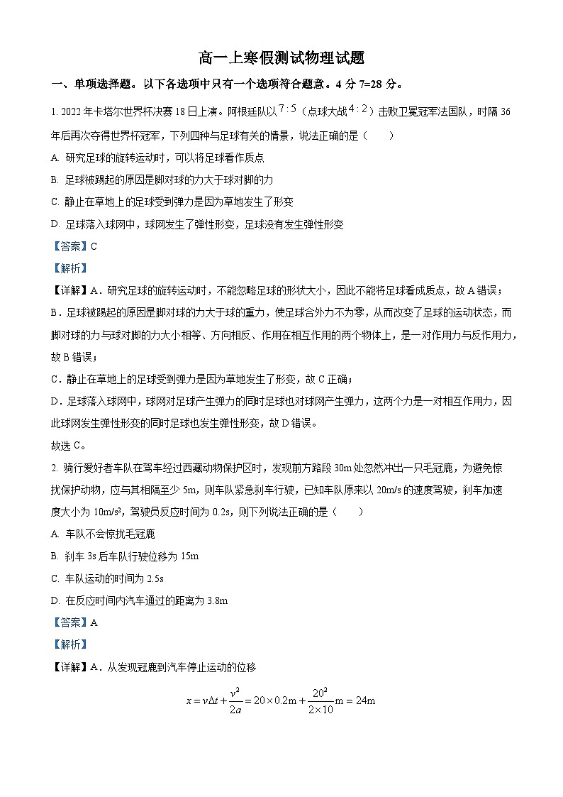 重庆市第十八中学2023-2024学年高一上学期期末考试物理试题(Word版附解析)01