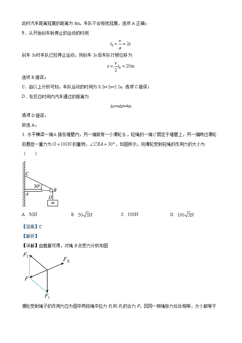 重庆市第十八中学2023-2024学年高一上学期期末考试物理试题(Word版附解析)02