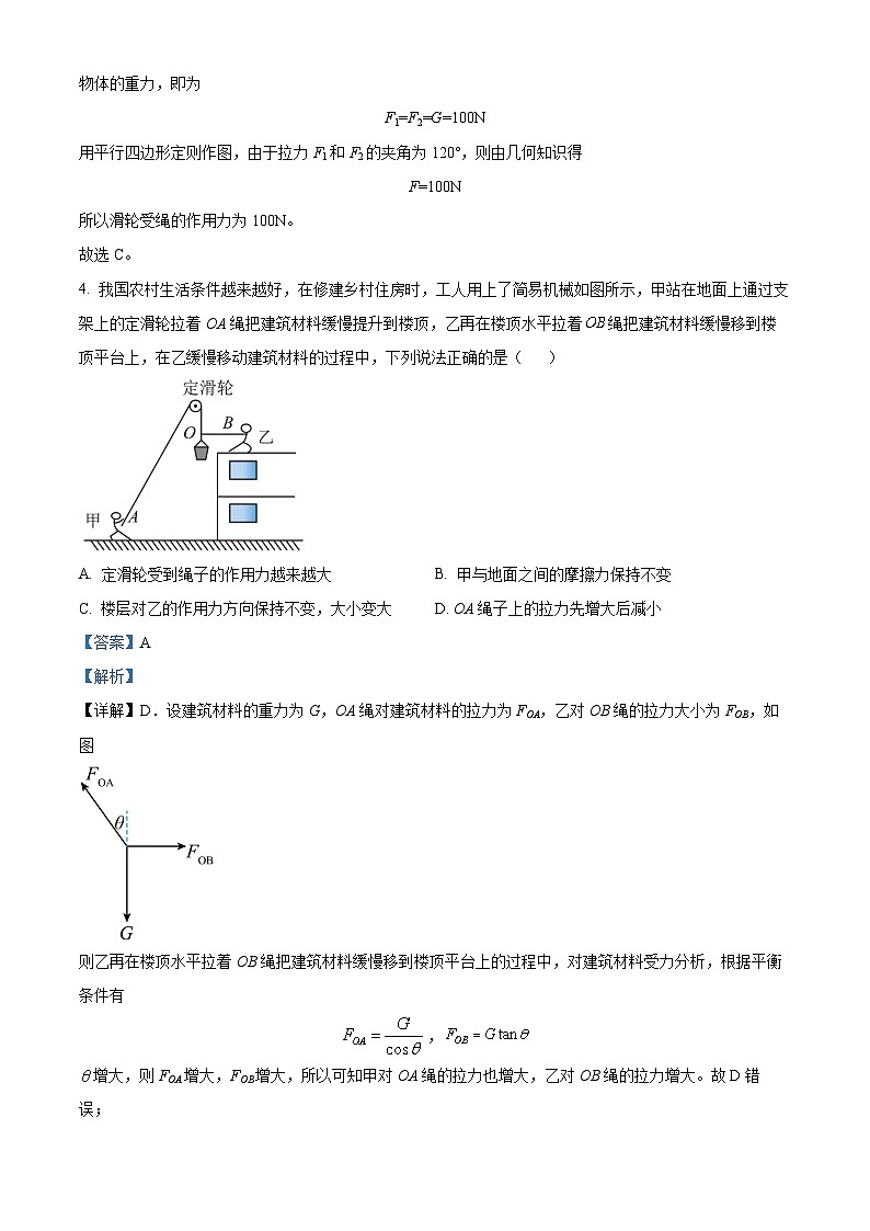 重庆市第十八中学2023-2024学年高一上学期期末考试物理试题(Word版附解析)03