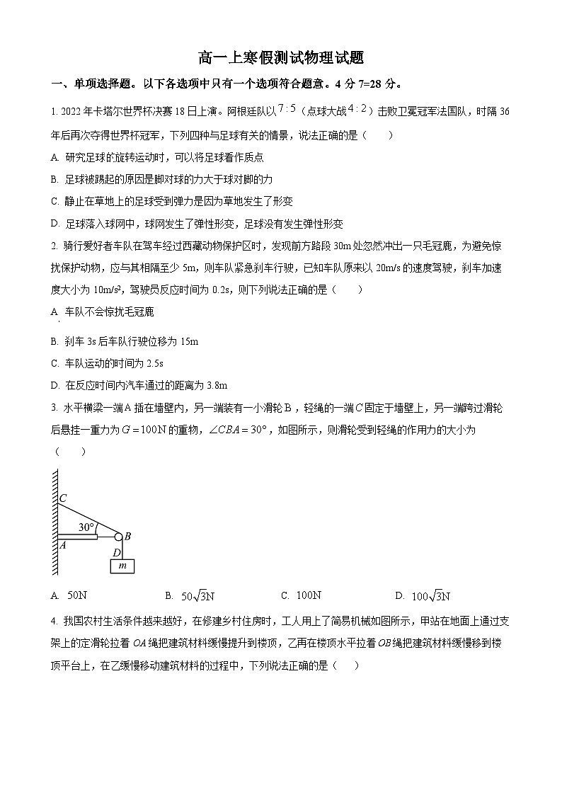 重庆市第十八中学2023-2024学年高一上学期期末考试物理试题(Word版附解析)01