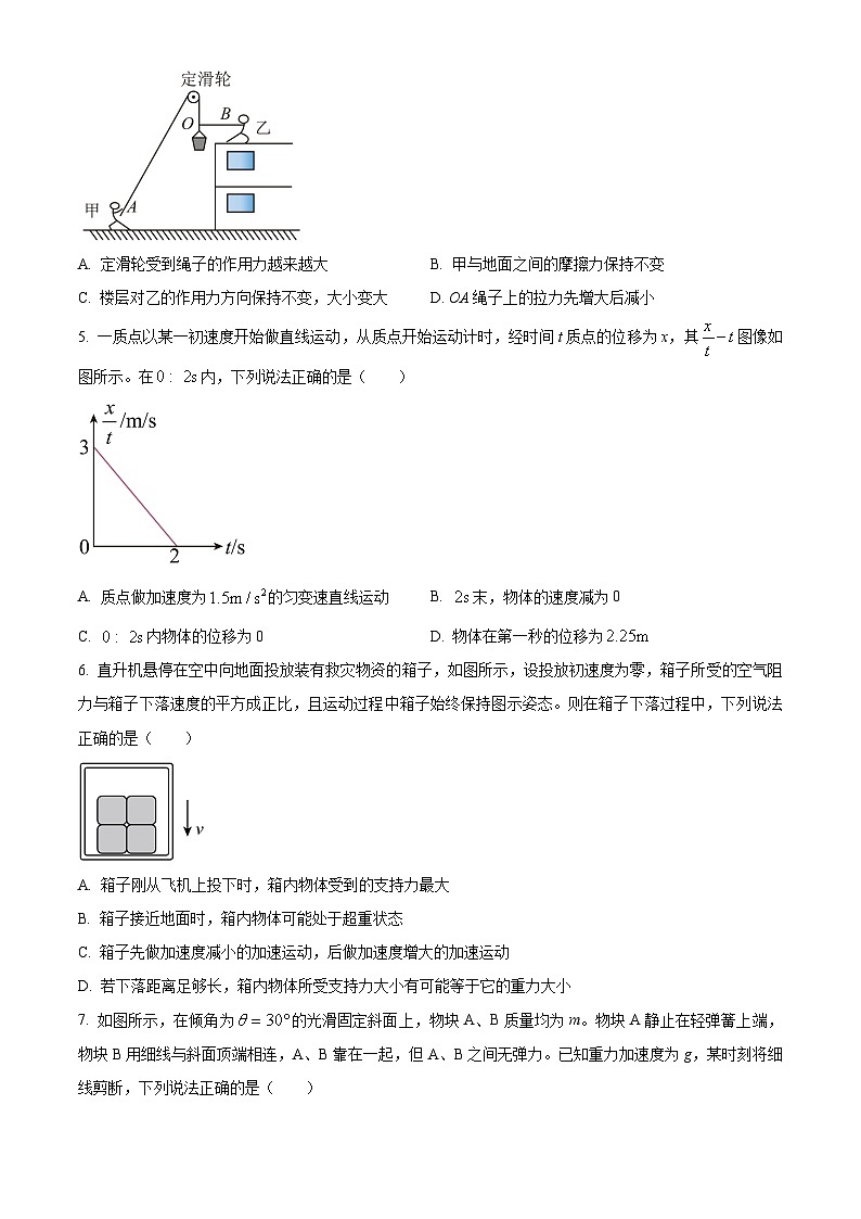 重庆市第十八中学2023-2024学年高一上学期期末考试物理试题(Word版附解析)02