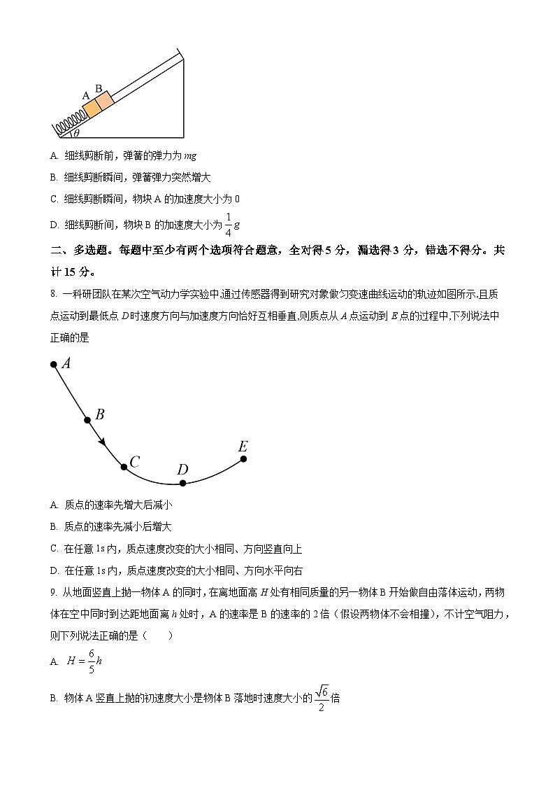 重庆市第十八中学2023-2024学年高一上学期期末考试物理试题(Word版附解析)03