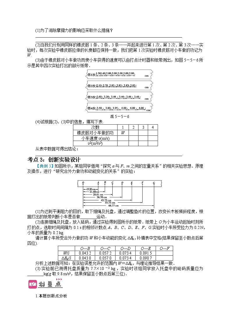 高一物理下学期期末复习精细讲义(人教2019)第9讲 探究动能定理实验(原卷版+解析)03