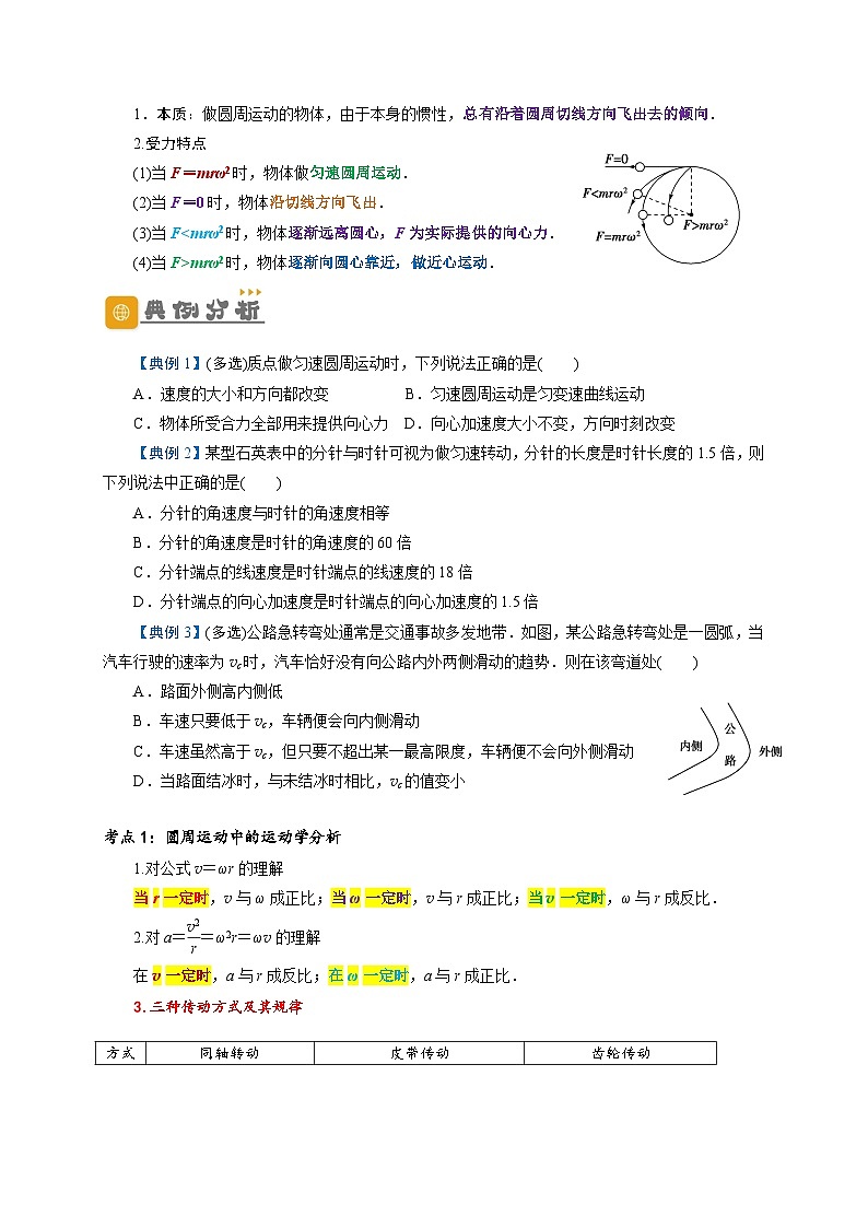 高一物理下学期期末复习精细讲义(人教2019)第3讲 圆周运动(原卷版+解析)第2页