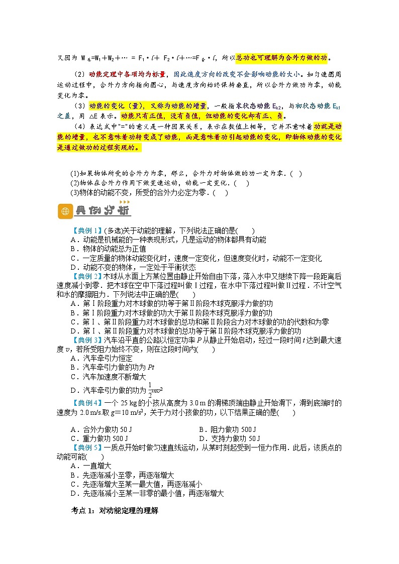 高一物理下学期期末复习精细讲义(人教2019)第6讲动能定理(原卷版+解析)02