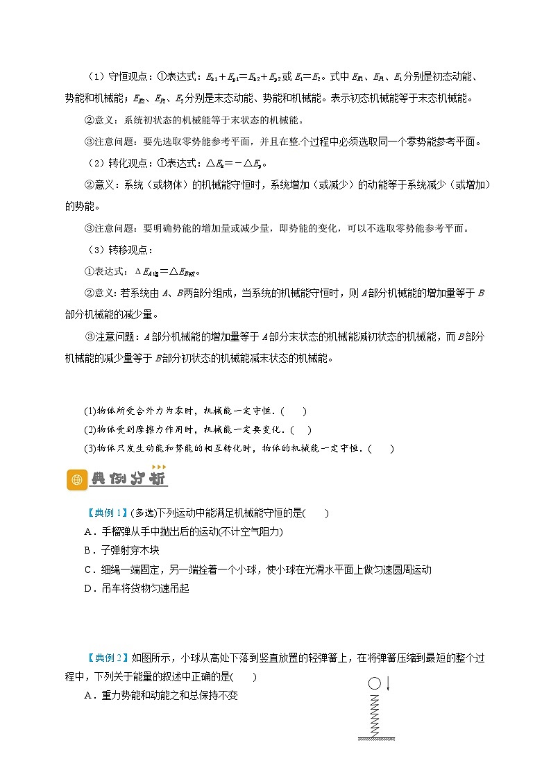 高一物理下学期期末复习精细讲义(人教2019)第7讲 机械能守恒定律及其应用(原卷版+解析)第2页