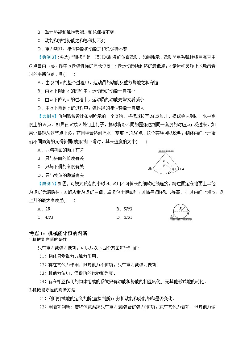 高一物理下学期期末复习精细讲义(人教2019)第7讲 机械能守恒定律及其应用(原卷版+解析)第3页