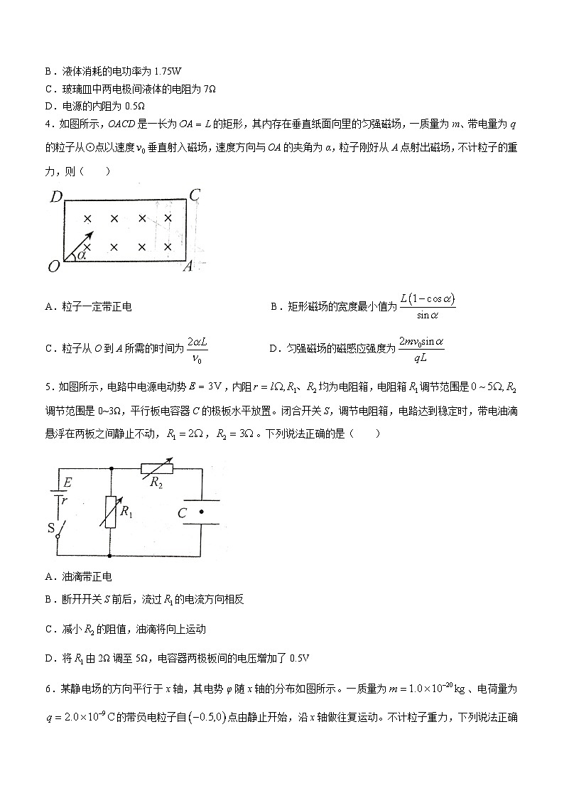 吉林省四校2023-2024学年高二下学期期初联考试题物理试卷(Word版附答案)第2页