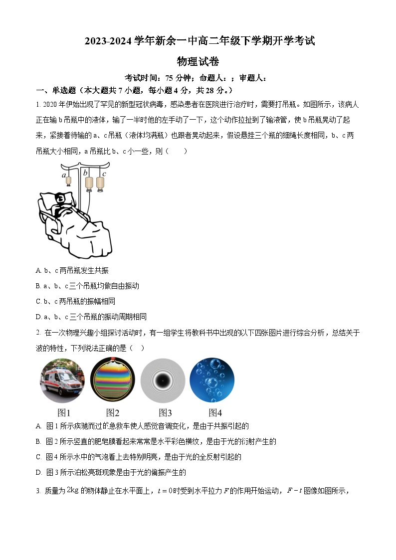 江西省新余市第一中学2023-2024学年高二下学期（2月）开学考试物理试卷（Word版附解析）