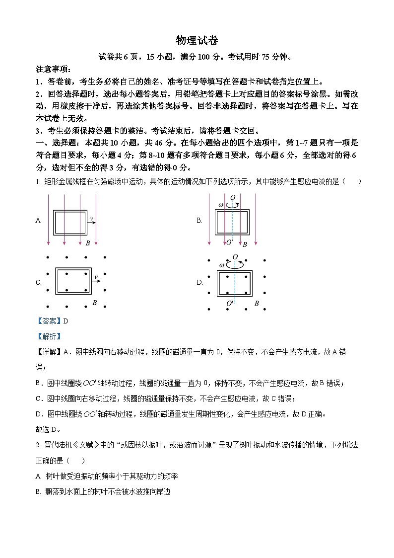 江西省名校联盟2023-2024学年高二上学期1月期末联考物理试题(解析版)第1页