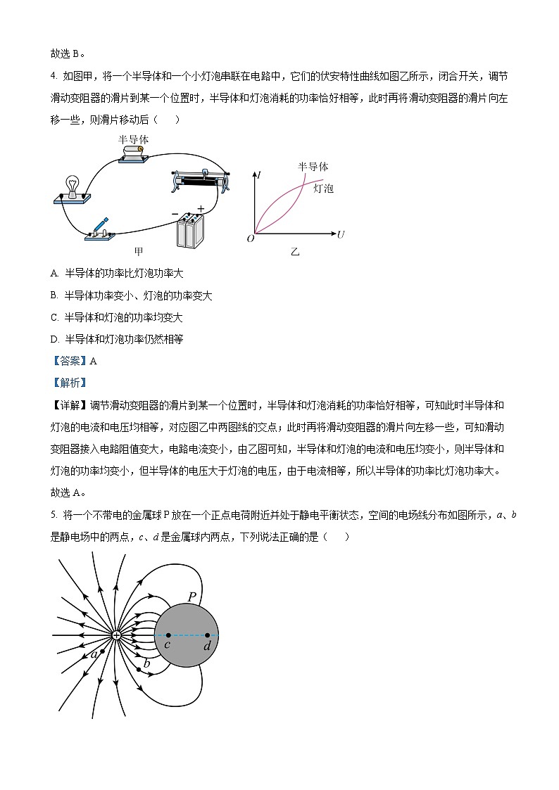 江西省名校联盟2023-2024学年高二上学期1月期末联考物理试题(解析版)第3页
