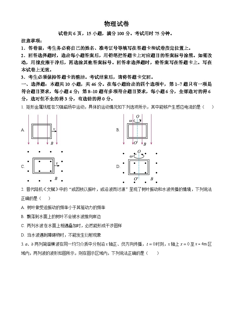 江西省名校联盟2023-2024学年高二上学期1月期末联考物理试题(原卷版)第1页