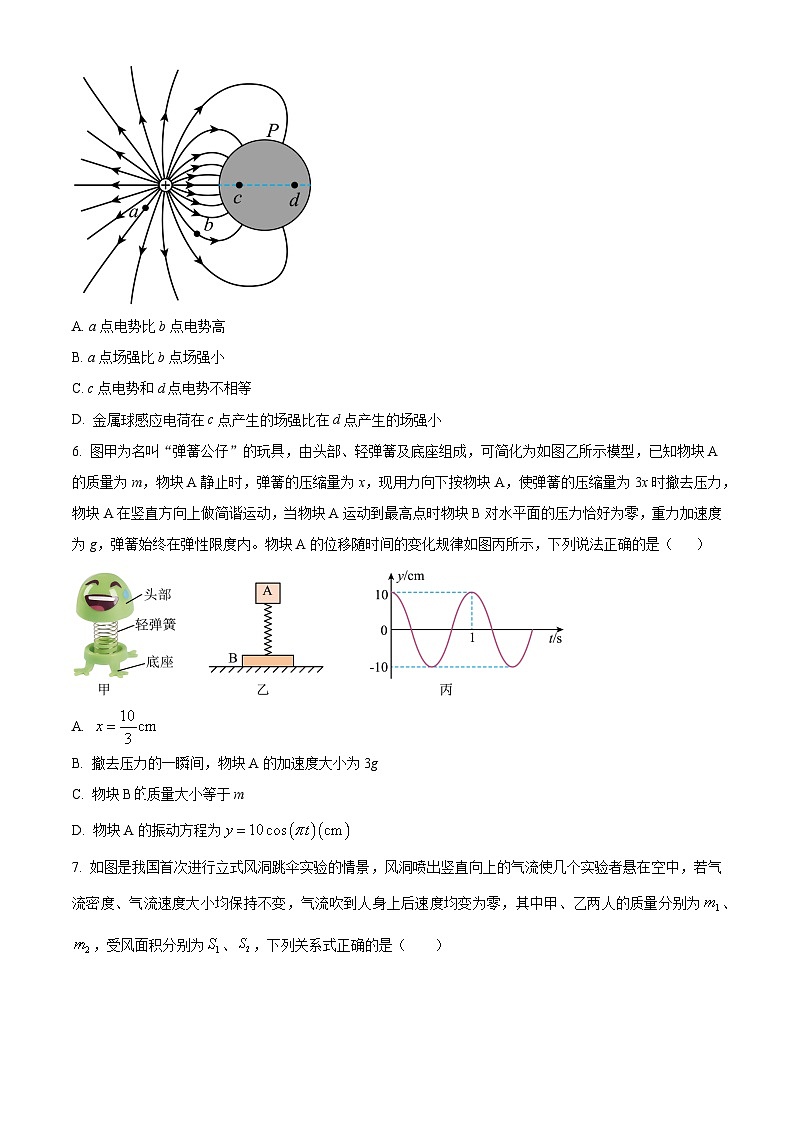 江西省名校联盟2023-2024学年高二上学期1月期末联考物理试题(原卷版)第3页
