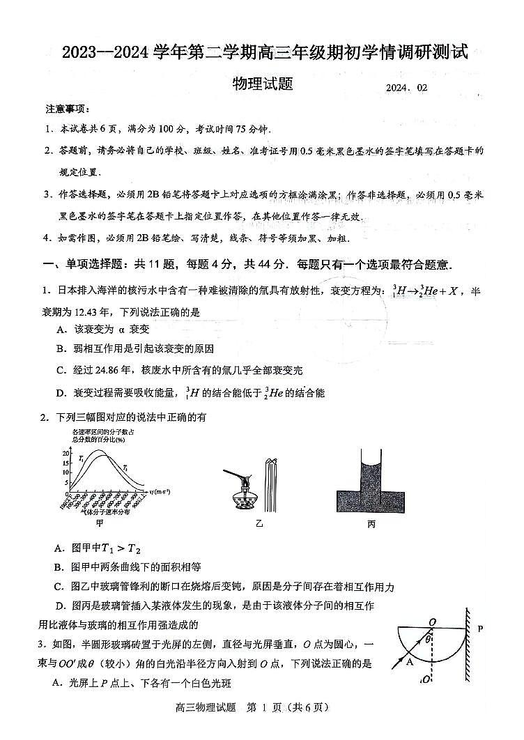 2024高邮高三下学期开学考试物理PDF版含答案第1页