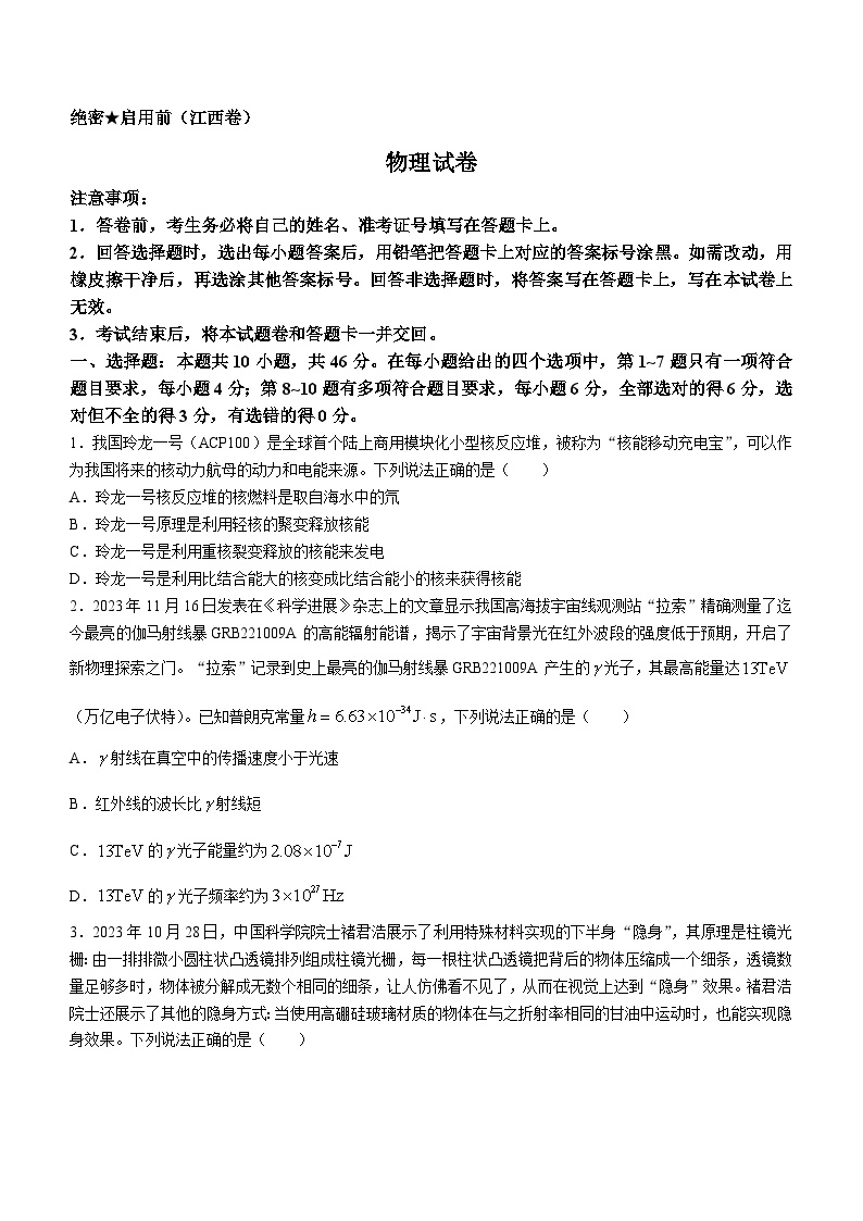 2024江西省名校教研联盟高三下学期2月开学考试物理含解析