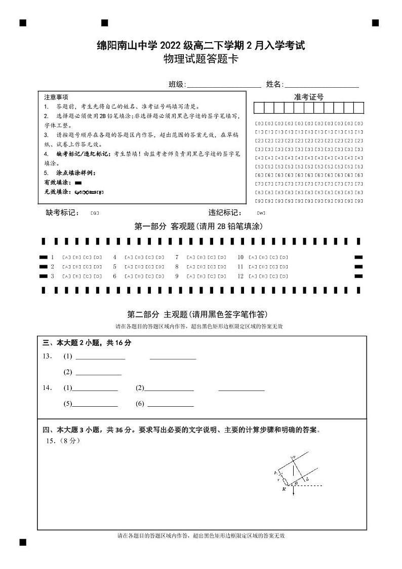 物理入学考试答题卡第1页