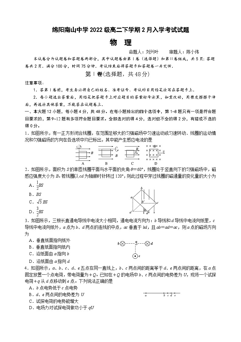 物理入学考试(1)第1页