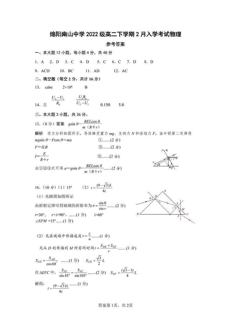 高二答案物理第1页