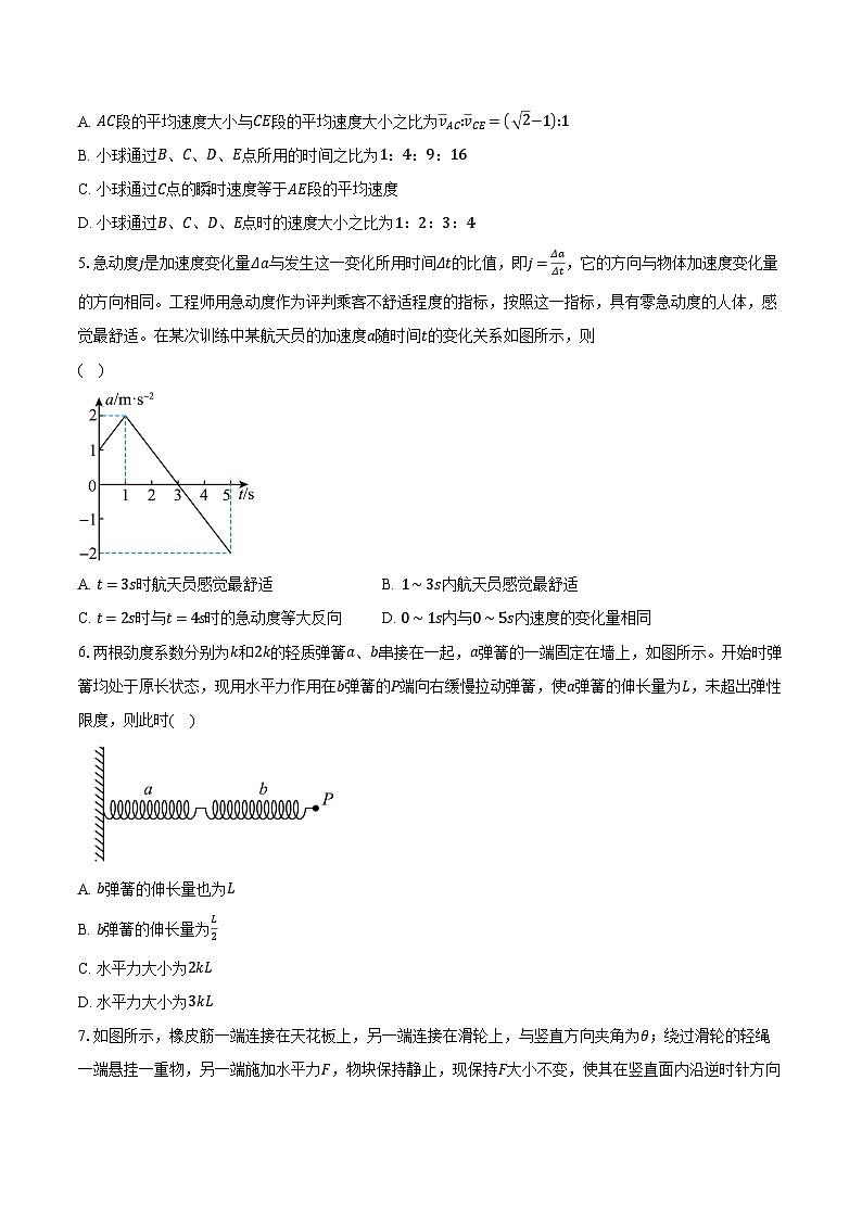 2023-2024学年江西省新余市第一中学高一(下)开学考试物理试卷(含解析)第2页