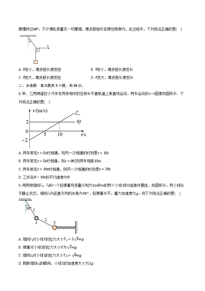 2023-2024学年江西省新余市第一中学高一(下)开学考试物理试卷(含解析)第3页