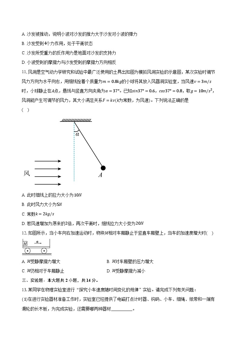 2023-2024学年宁夏银川三沙源上游高级中学高一（上）期末考试物理试卷（含解析）03