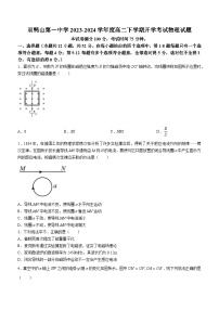 黑龙江省双鸭山市第一中学2023-2024学年高二下学期开学考试物理试题