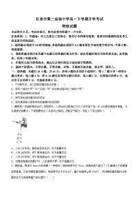 吉林省长春市第二实验中学2023-2024学年高一下学期开学考试物理试题