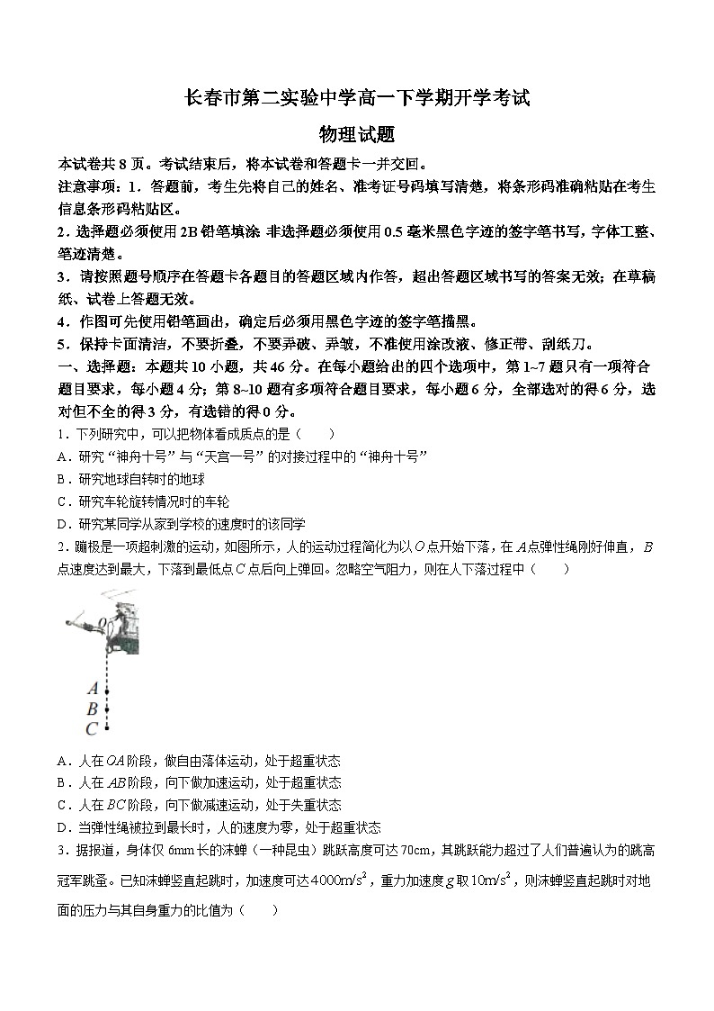 吉林省长春市第二实验中学2023-2024学年高一下学期开学考试物理试题第1页