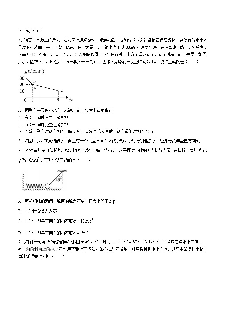 吉林省长春市第二实验中学2023-2024学年高一下学期开学考试物理试题第3页