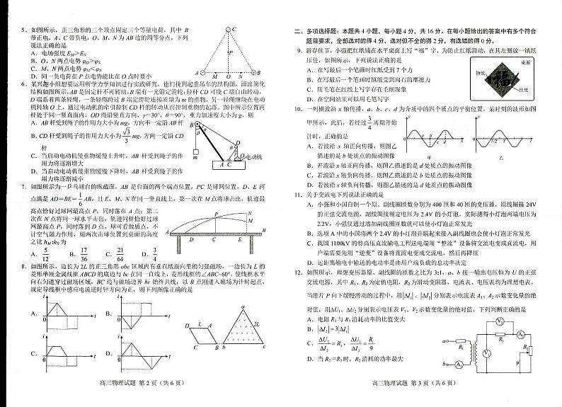 2024届山东省菏泽市高三一模物理试题第2页