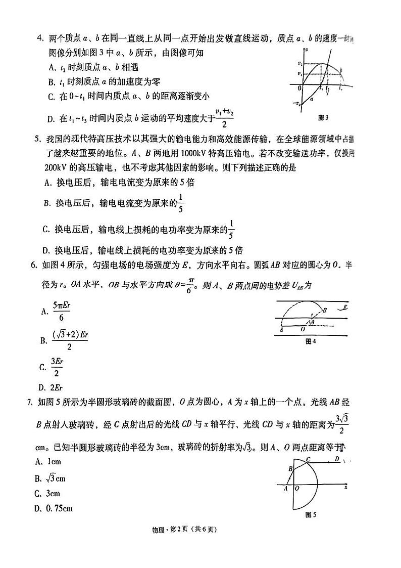 贵州省贵阳市第一中学2023-2024学年高三下学期一模考试物理试卷(PDF版附解析)02