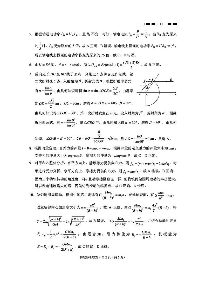 贵州省贵阳市第一中学2023-2024学年高三下学期一模考试物理试卷(PDF版附解析)02