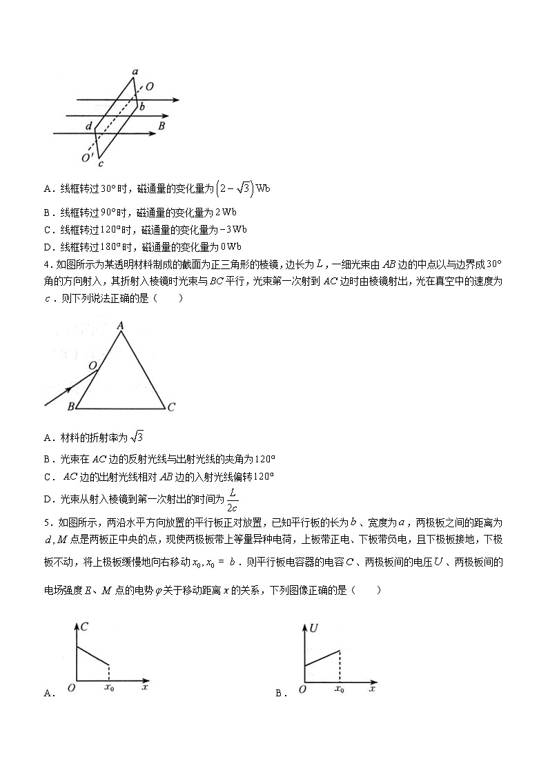 河南省新高中创新联盟TOP二十名校2023-2024学年高二下学期2月调研考试物理试卷(Word版附解析)第2页