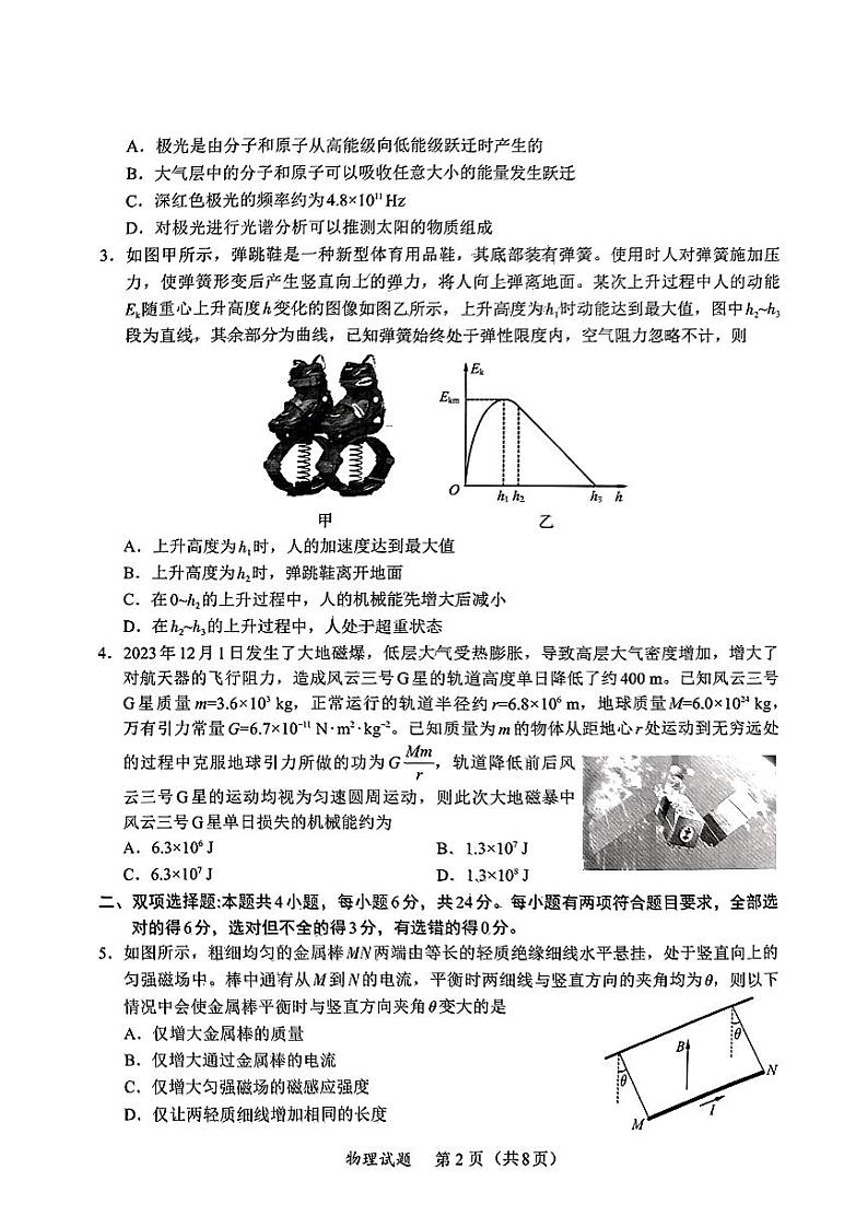 福建名校联盟全国优质校2024届二月高三下学期大联考-物理试题及答案第2页