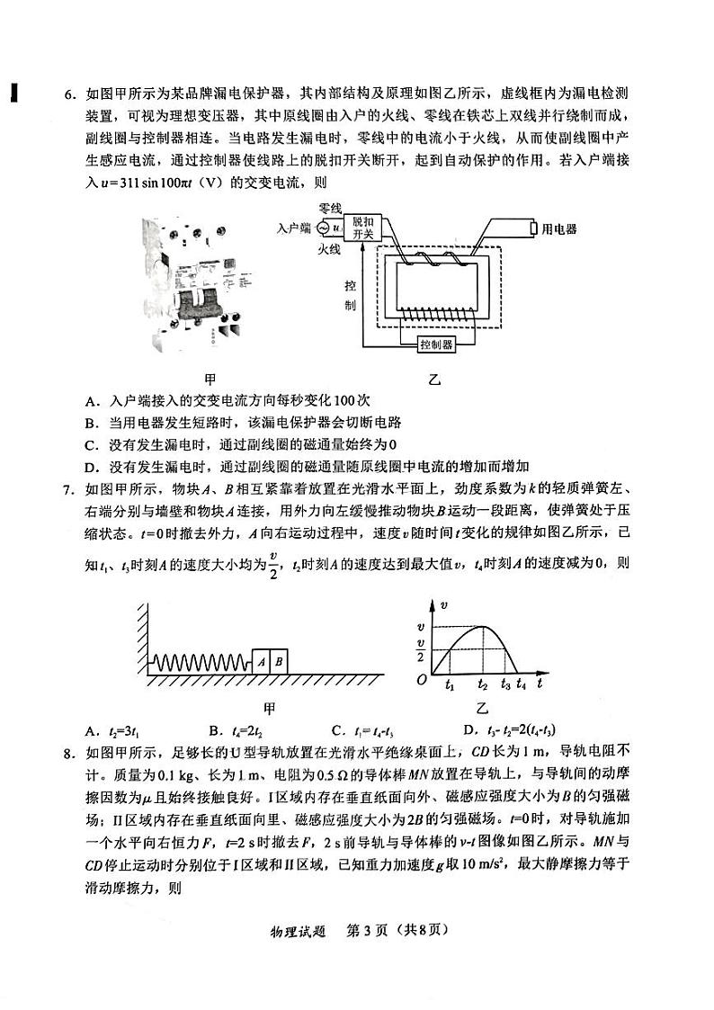 福建名校联盟全国优质校2024届二月高三下学期大联考-物理试题及答案第3页