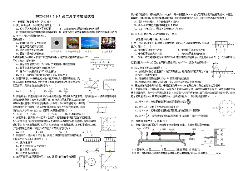 江西省宜春市宜丰中学2023-2024学年高二下学期开学考试物理试题第1页
