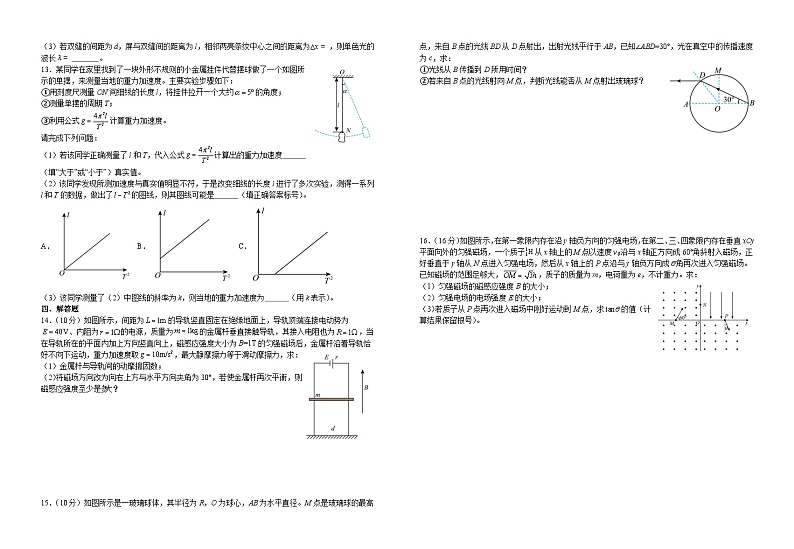 江西省宜春市宜丰中学2023-2024学年高二下学期开学考试物理试题第2页