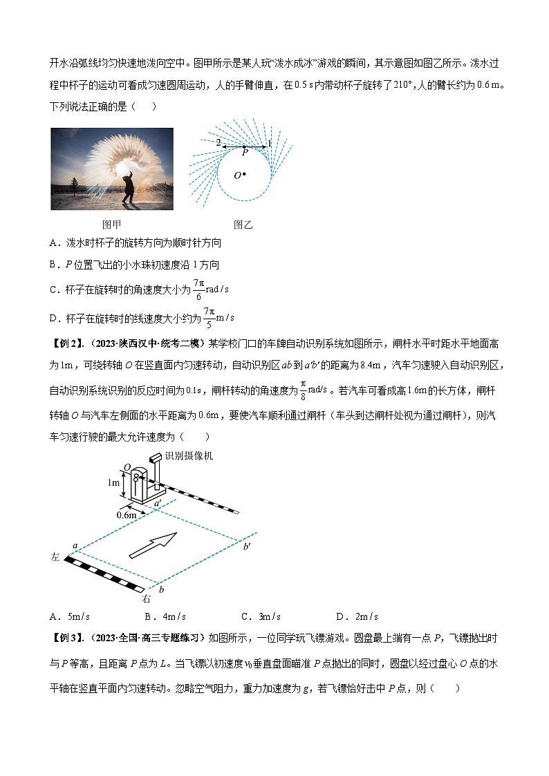 2024届高考物理一轮复习热点题型归类训练专题09圆周运动常考模型(原卷版+解析)02