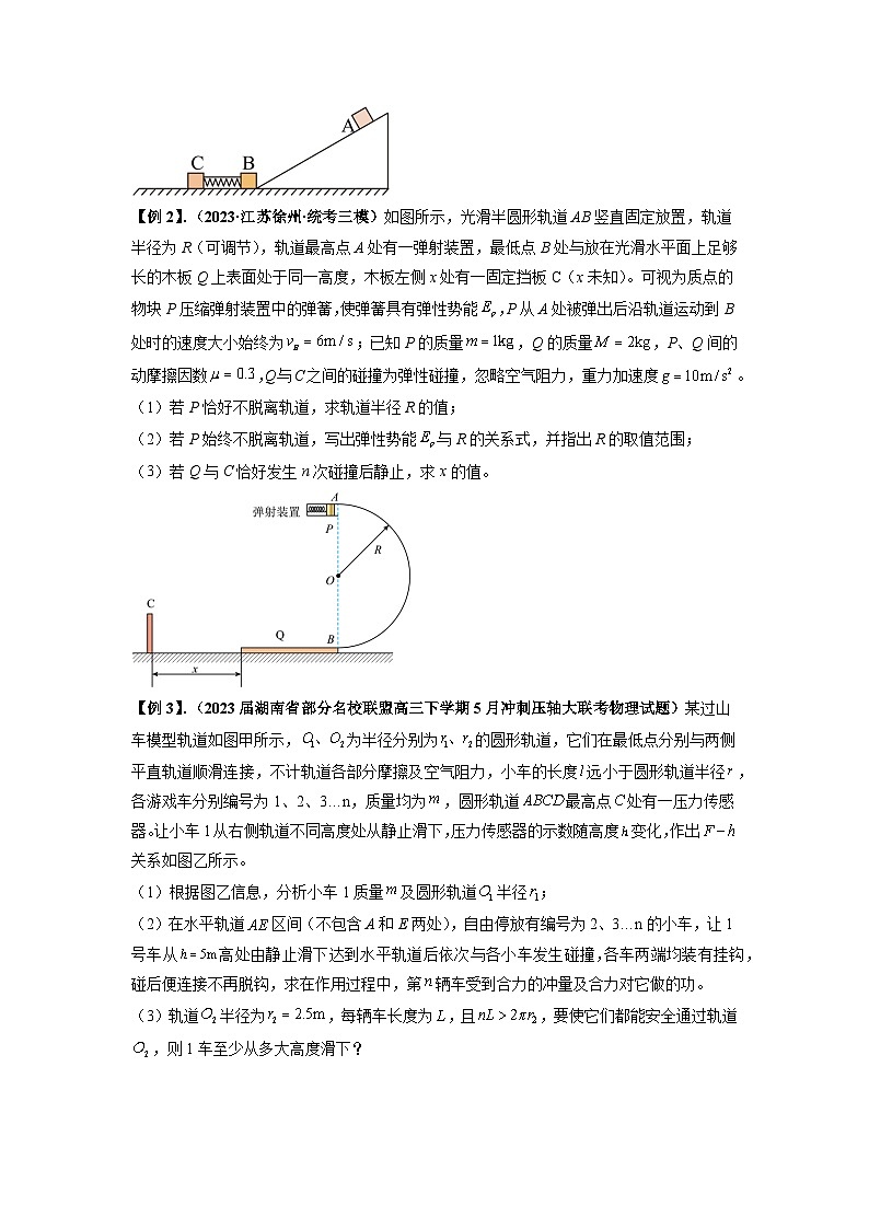 2024届高考物理一轮复习热点题型归类训练专题17力学三大观点的综合应用(原卷版+解析)02