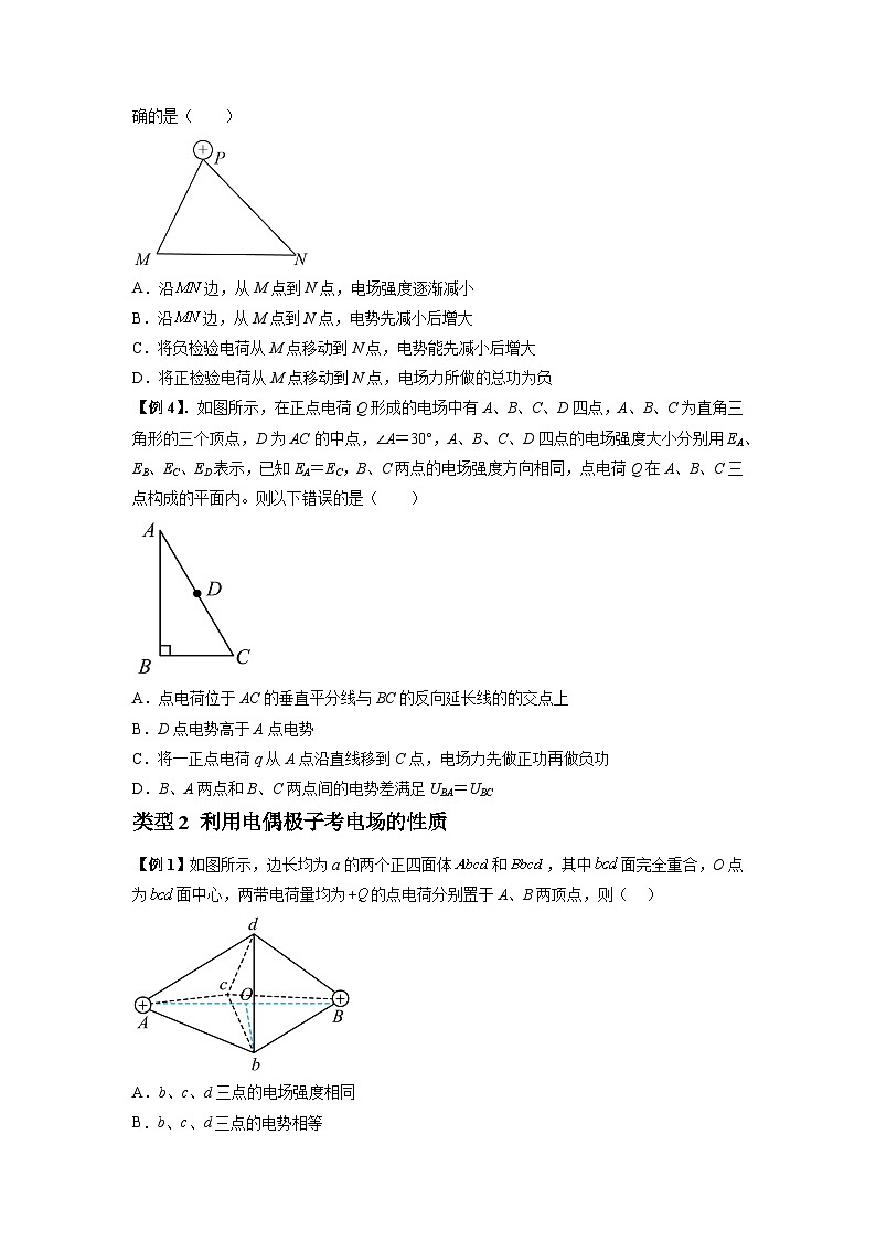 2024届高考物理一轮复习热点题型归类训练专题21电场能的性质(原卷版+解析)03