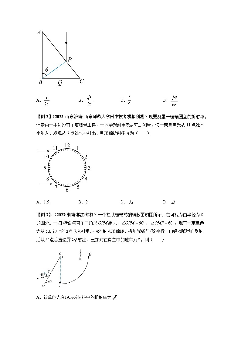 2024届高考物理一轮复习热点题型归类训练专题31光学(原卷版+解析)03