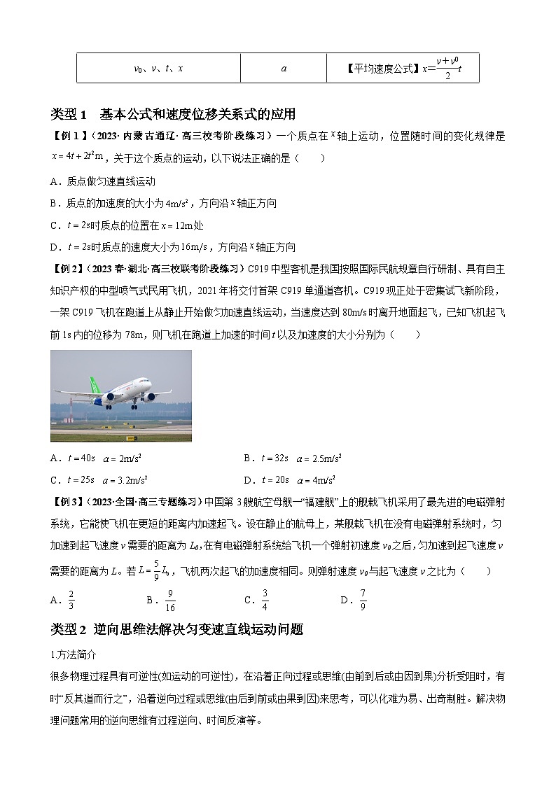 2024届高考物理一轮复习热点题型归类训练专题01匀变速直线运动的规律及应用(原卷版+解析)第2页