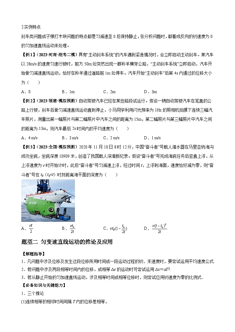 2024届高考物理一轮复习热点题型归类训练专题01匀变速直线运动的规律及应用(原卷版+解析)第3页