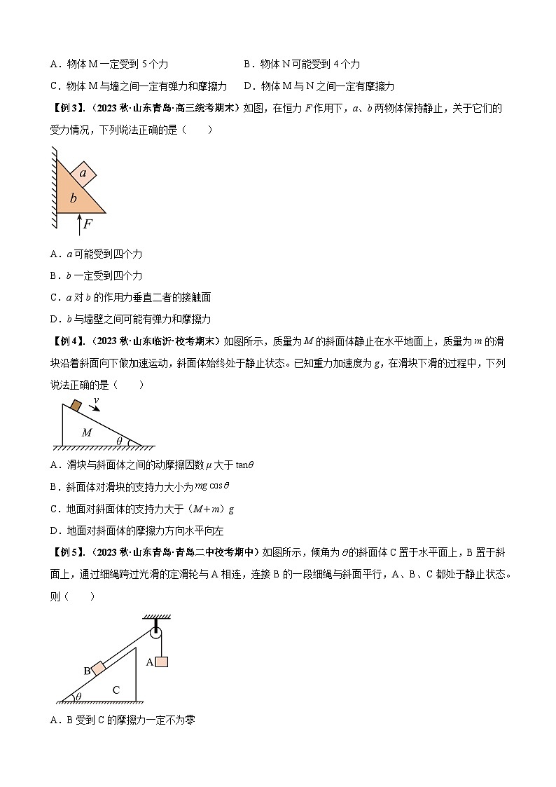 2024届高考物理一轮复习热点题型归类训练专题04受力分析与共点力的平衡(原卷版+解析)02