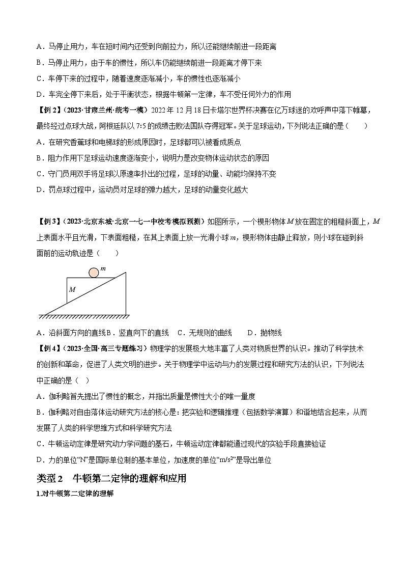 2024届高考物理一轮复习热点题型归类训练专题05牛顿运动定律的基本应用(原卷版+解析)02
