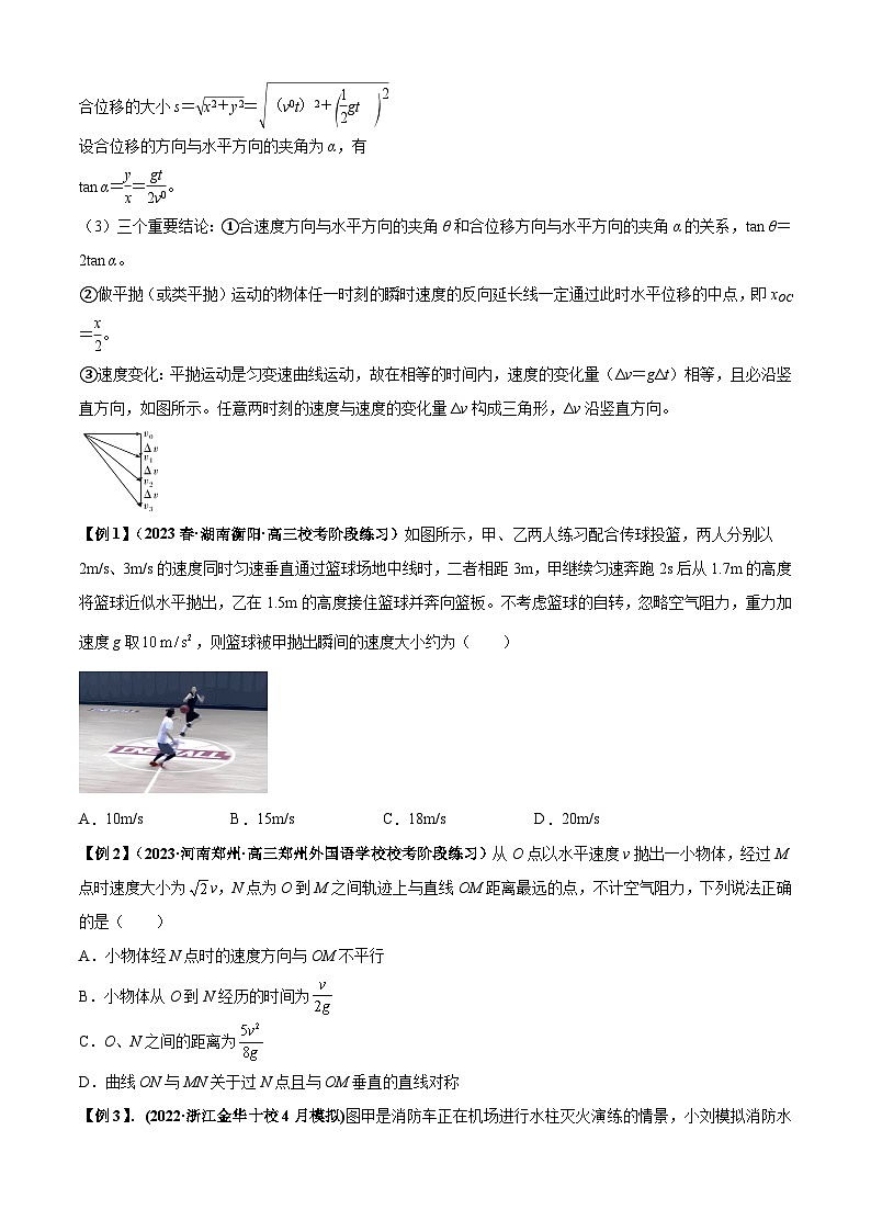 2024届高考物理一轮复习热点题型归类训练专题08抛体运动九大问题(原卷版+解析)02