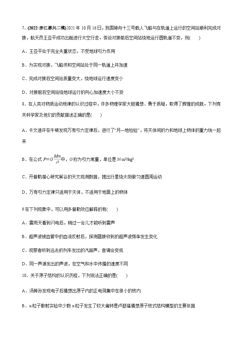 高考物理二、三轮复习总攻略专题3.6练中厘清物理概念、物理学史及物理思想方法(原卷版+解析)03